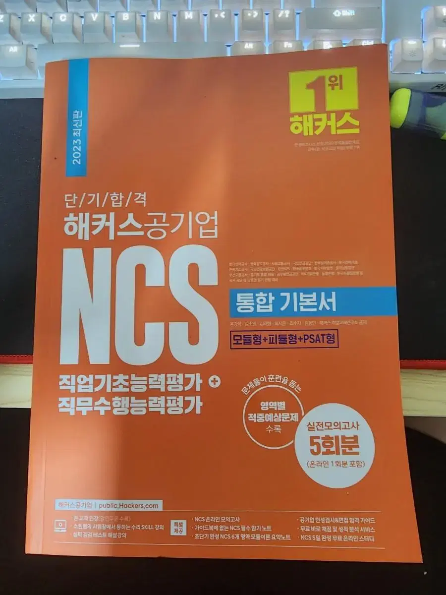 해커스NCS통합기본서